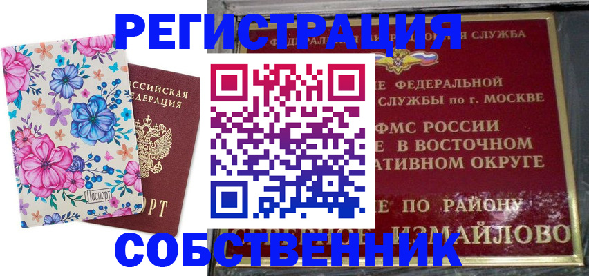 прописка 2025 в Соколе