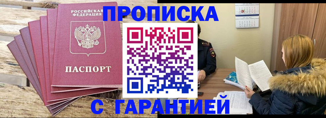 временная регистрация купить в Соколе