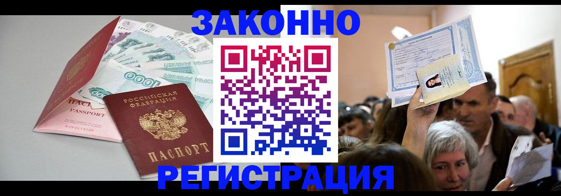временная регистрация для всех в Соколе